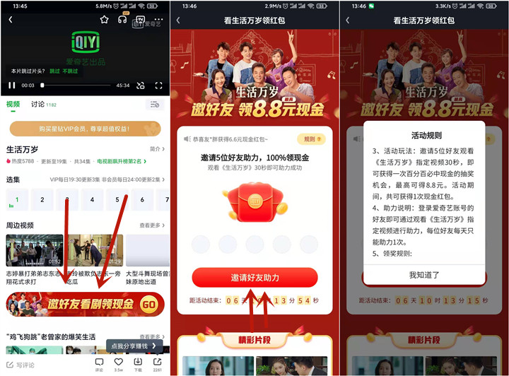 领最高8.8元现金红包爱奇艺邀请5人看剧30秒