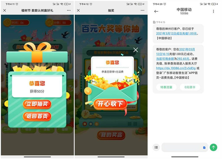 植树节玩游戏免费抽1-8元话费