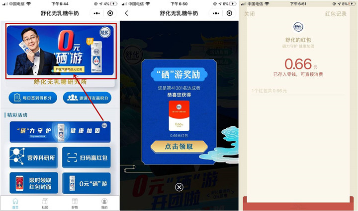 舒化小程序邀好友助力免费领0.66元微信红包