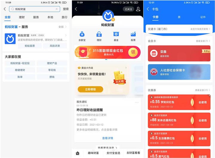 参与支付宝315答题抽支付宝随机消费红包