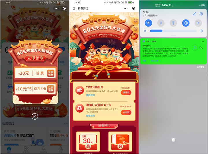 新一期0.03元撸30元话费可换号无限撸！