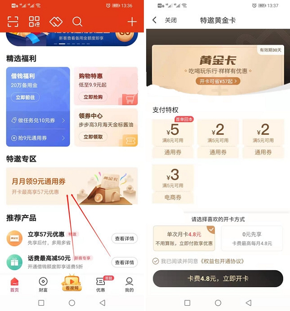 翼支付开黄金卡送9元通用券可3充8元话费