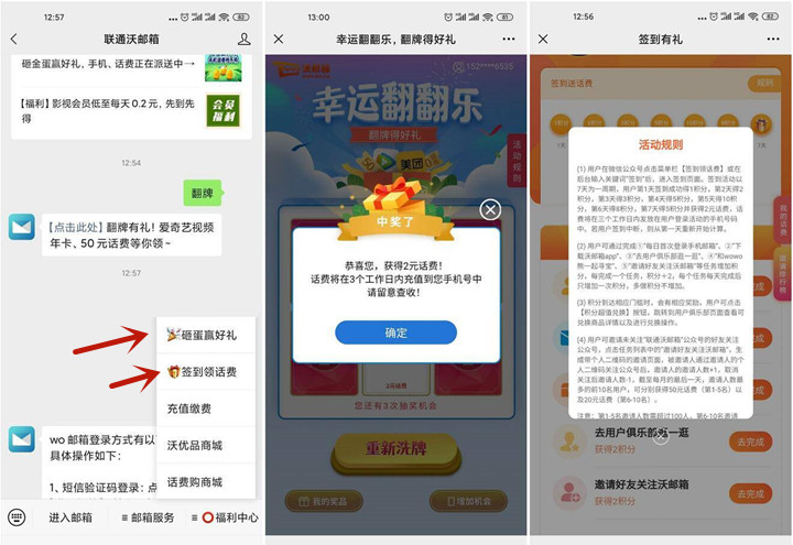 沃门户做任务免费抽1-10元话费爱奇艺视频会员等