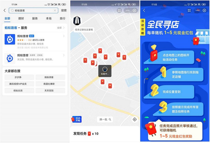 新一期支付宝蚂蚁路客做任务领1-5元红包