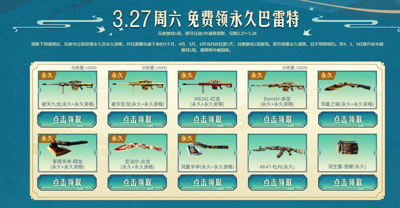 穿越火线今日游戏一局必领永久武器