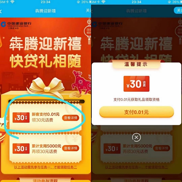 建行约惠魔都0.01元撸30元话费