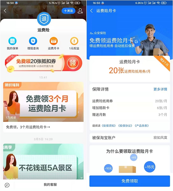 支付宝免费领取3个月运费险月卡