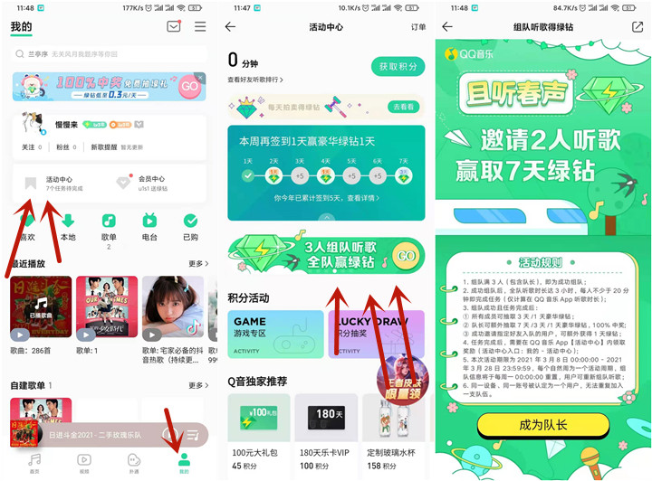 新一期QQ音乐组队听歌抽取豪华绿钻1天-7天