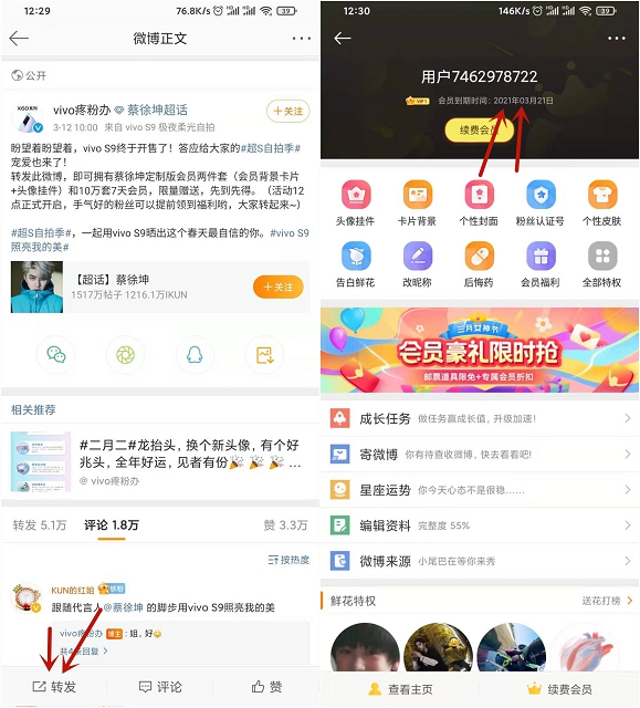 转发微博免费领取7天微博会员