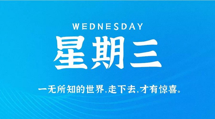 3月17日每天60秒读懂世界