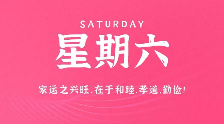 3月20日每天60秒读懂世界