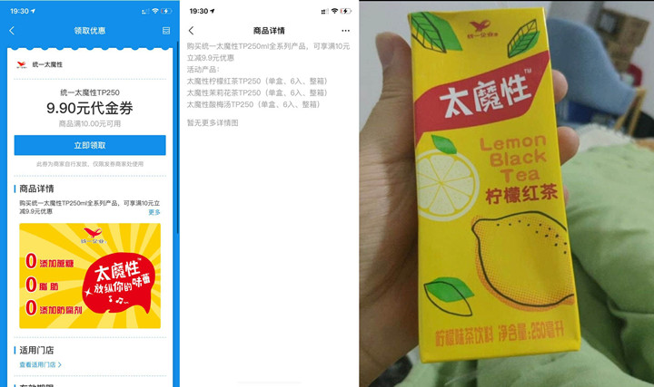 0.12元购买6盒统一太魔性饮料到店使用