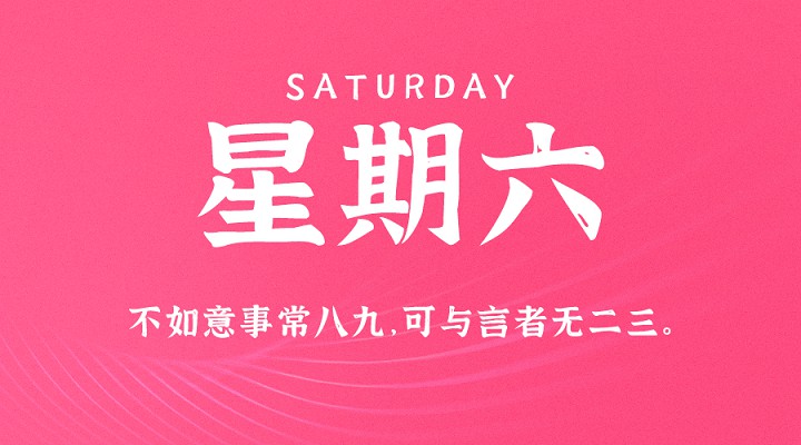 3月27日每天60秒读懂世界