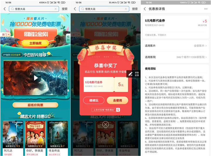 支付宝免费抽电影票代金券每天一次