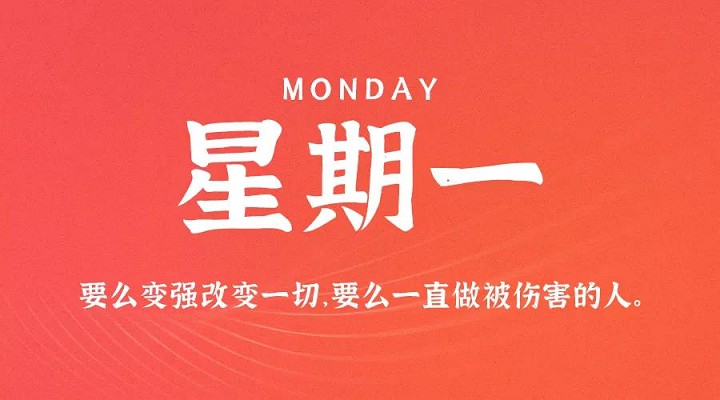 3月29日每天60秒读懂世界