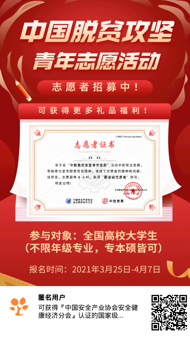 脱贫攻坚青年志愿活动拿证书
