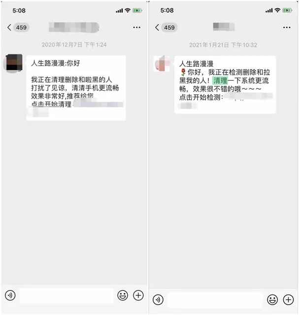 8人判刑你还敢用&ldquo;微信清粉&rdquo;吗？