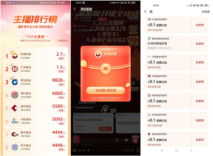 支付宝关注主播免费领1-3元支付宝消费红包