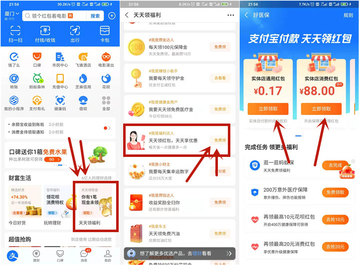 支付宝部分用户免费领取88元消费红包
