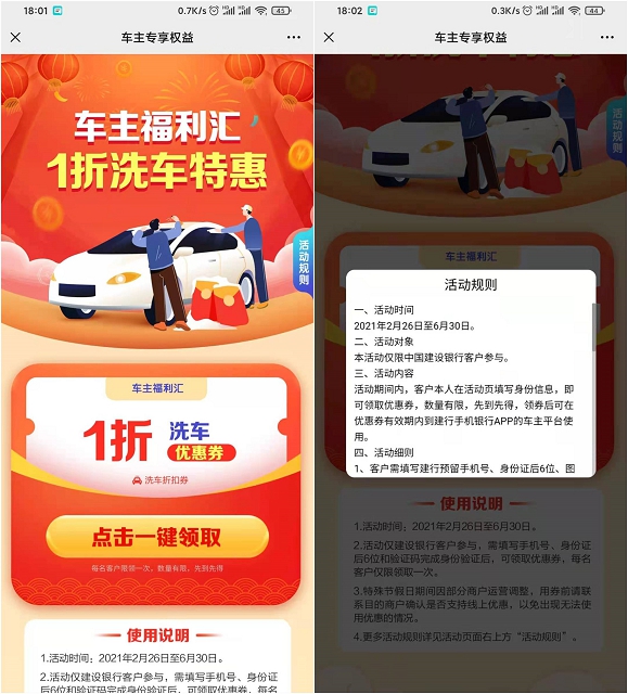 建设银行用户免费领取1折洗车优惠券