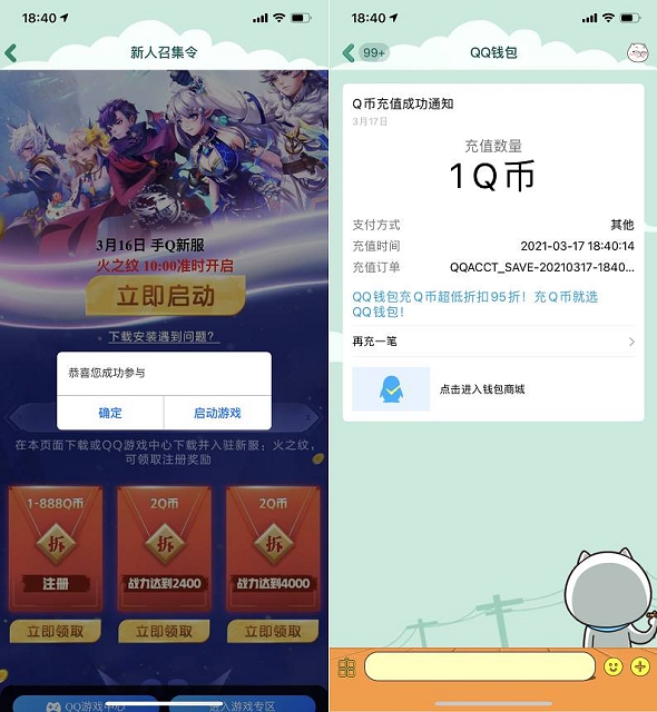 梦想新大陆手游注册新区抽1-888Q币