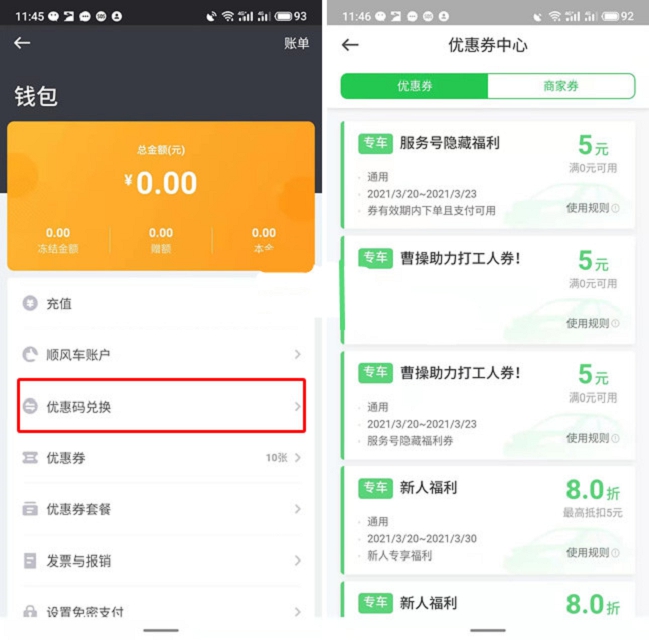 曹操出行免费领3张5元无门槛打车券