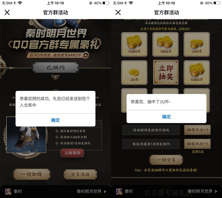 预约秦时明月手游免费抽2-648Q币