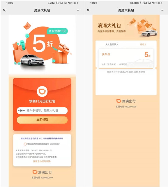 免费领取滴滴5折打车券最高抵扣15元