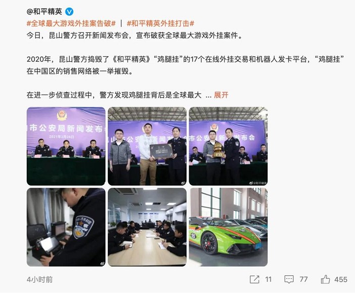 全球最大《和平精英》&ldquo;鸡腿挂&rdquo;外挂被捣毁