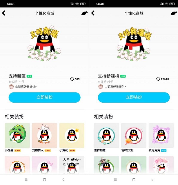 QQ最新免费设置两款挂件支持新疆棉和支持新疆
