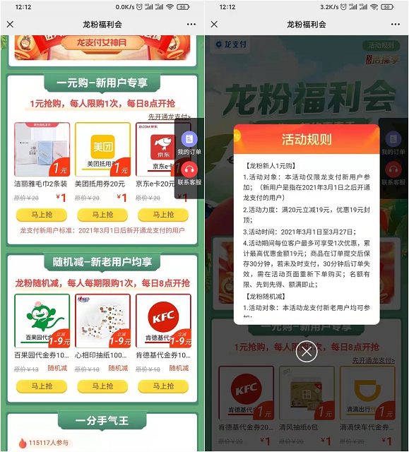 新一期龙粉福利会新用户一元抢20京东E卡