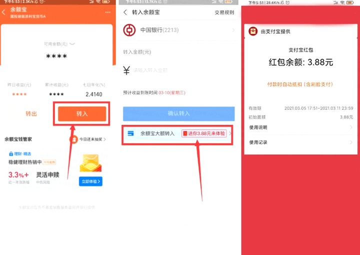 支付宝领取3.88元消费红包无门槛使用