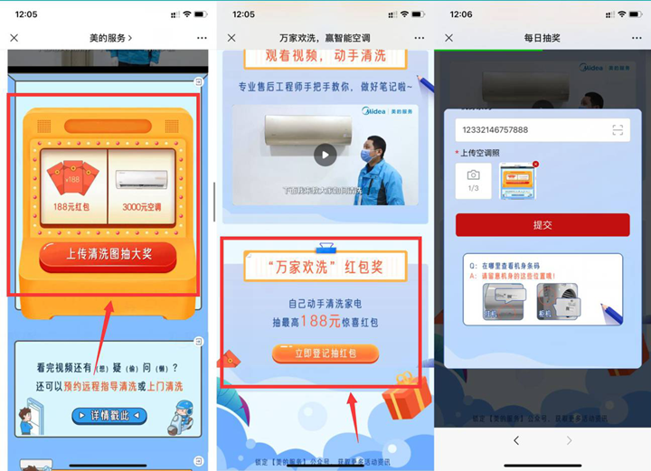 新一期美的完成任务免费领随机现金红包