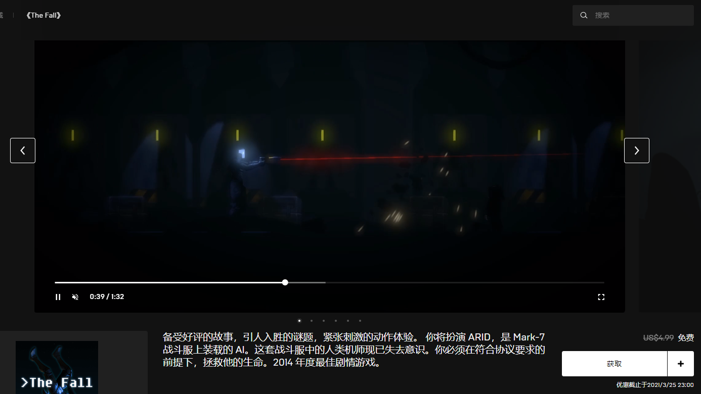 Epic免费限时领取游戏《坠落》