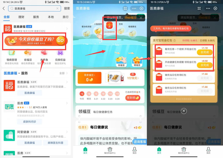支付宝医鹿康福做任务免费领5元通用消费红包