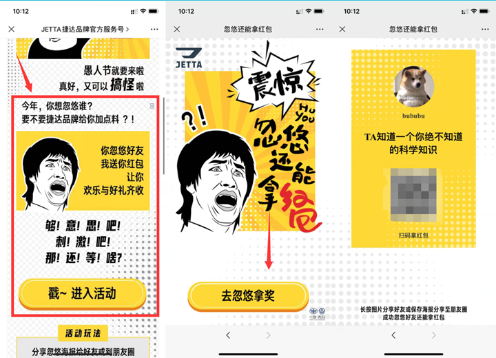 捷达分享领随机微信红包亲测中0.3元
