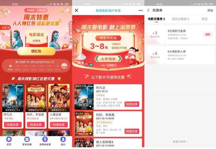 支付宝免费领取淘票票3-8元无门槛电影券