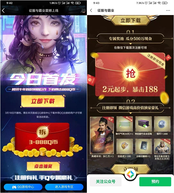 征服与霸业今日上线注册领Q币红包腾讯视频VIP