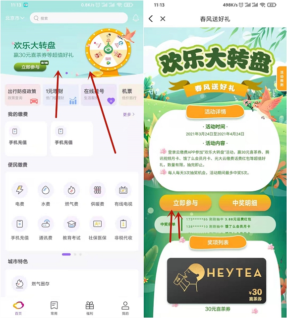 云缴费欢乐大转盘参与答题抽话费红包等