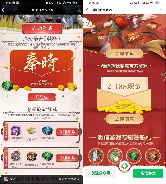 秦时明月手游上线免费领Q币现金红包等