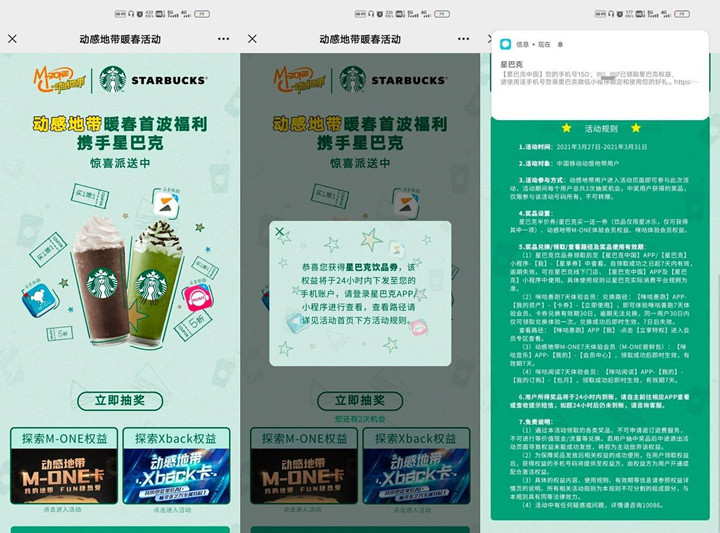 移动用户免费抽星巴克饮品券可抽免单券