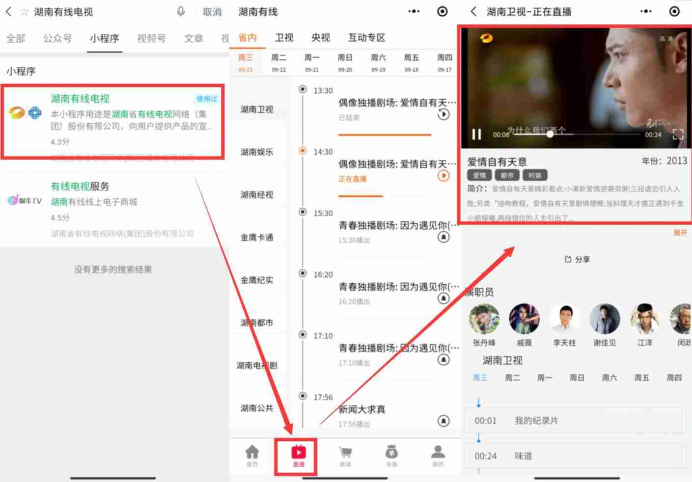 微信可以在线看电视了！免费无广告看节目！