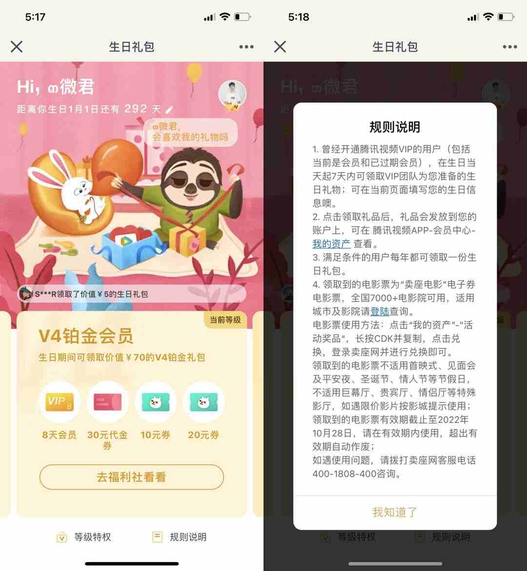 腾讯视频VIP生日领取8天自己设置