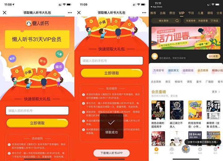 免费领取懒人听书31天会员