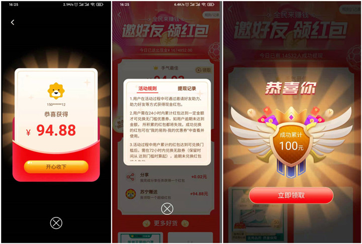 苏宁易购邀好友助力领最高188元无敌券