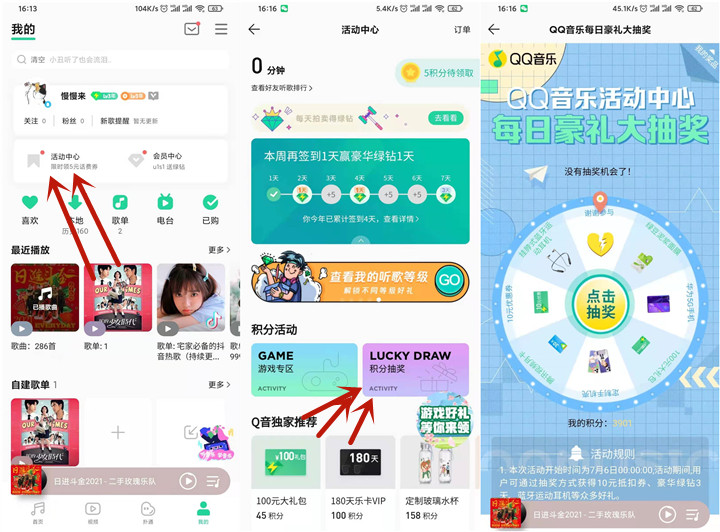 QQ音乐积分抽奖免费抽腾讯视频会员月卡等