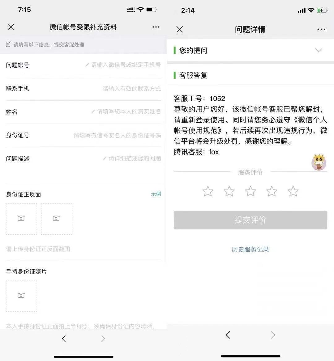 封号的微信都去申诉 刚出来的成功几率很大