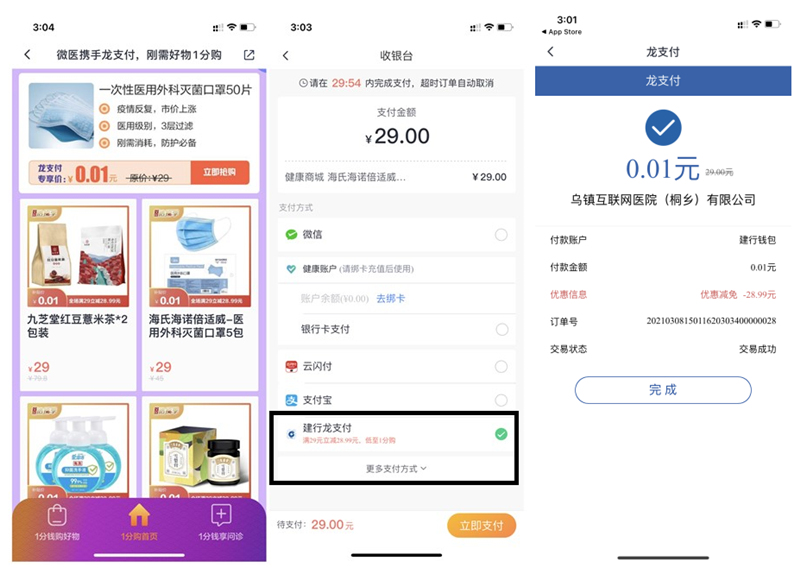 微医1分钱购买医用口罩50片包邮龙支付满29元减28.99元