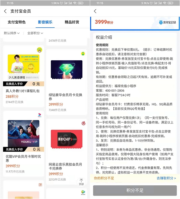 支付宝积分兑换豪华绿钻月卡黑胶会员月卡