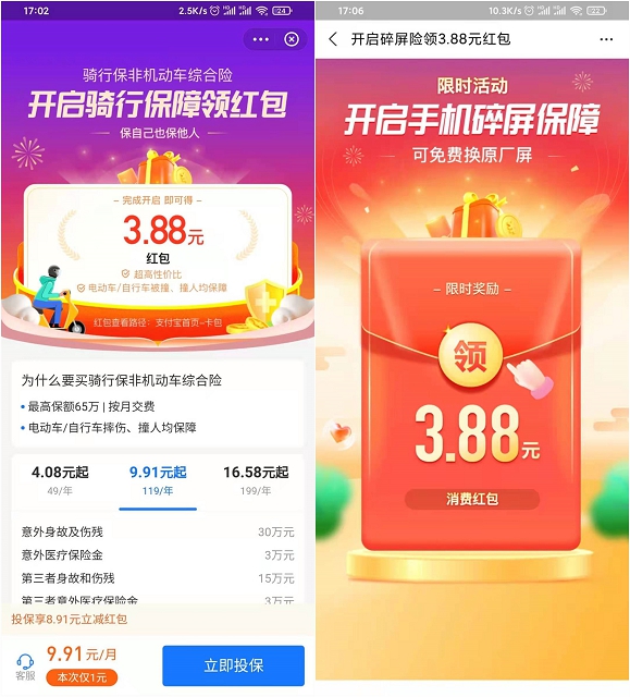 支付宝白嫖7.76元消费红包退款秒到账！